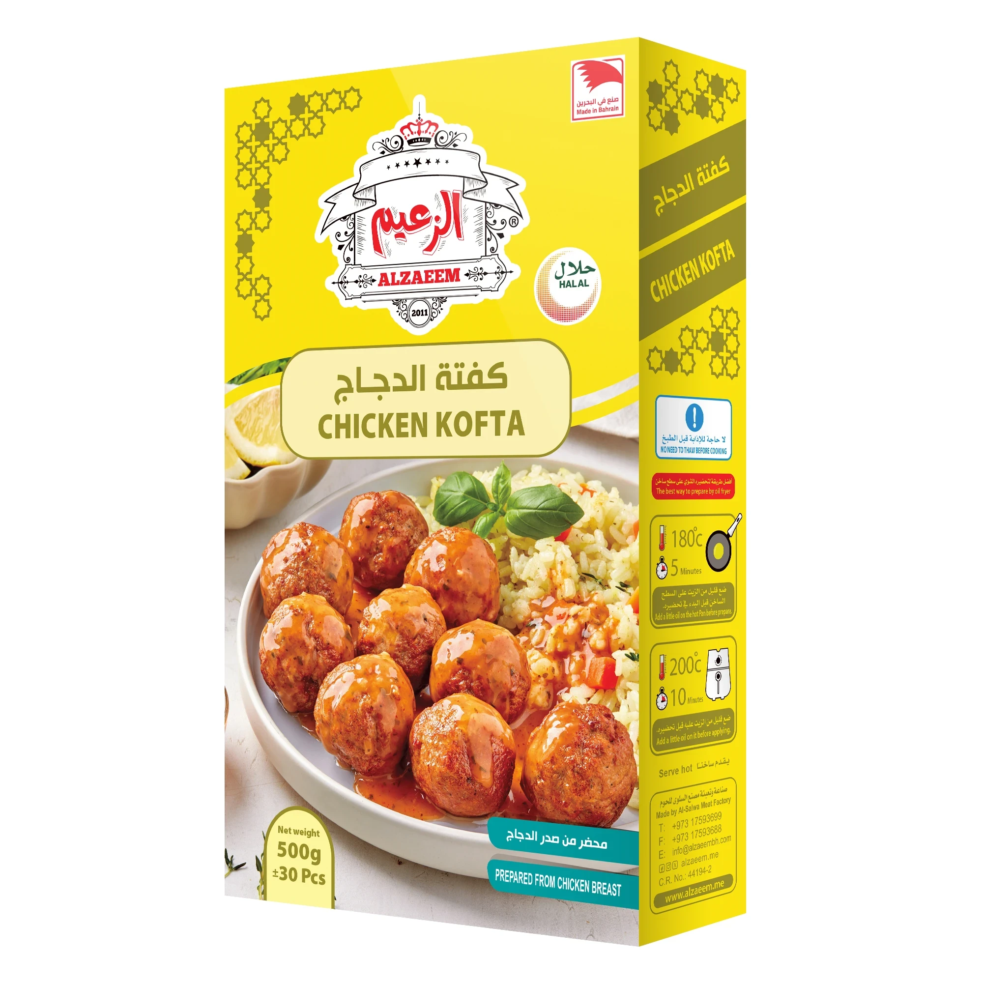 كفتة دجاج الزعيم 500 جرام