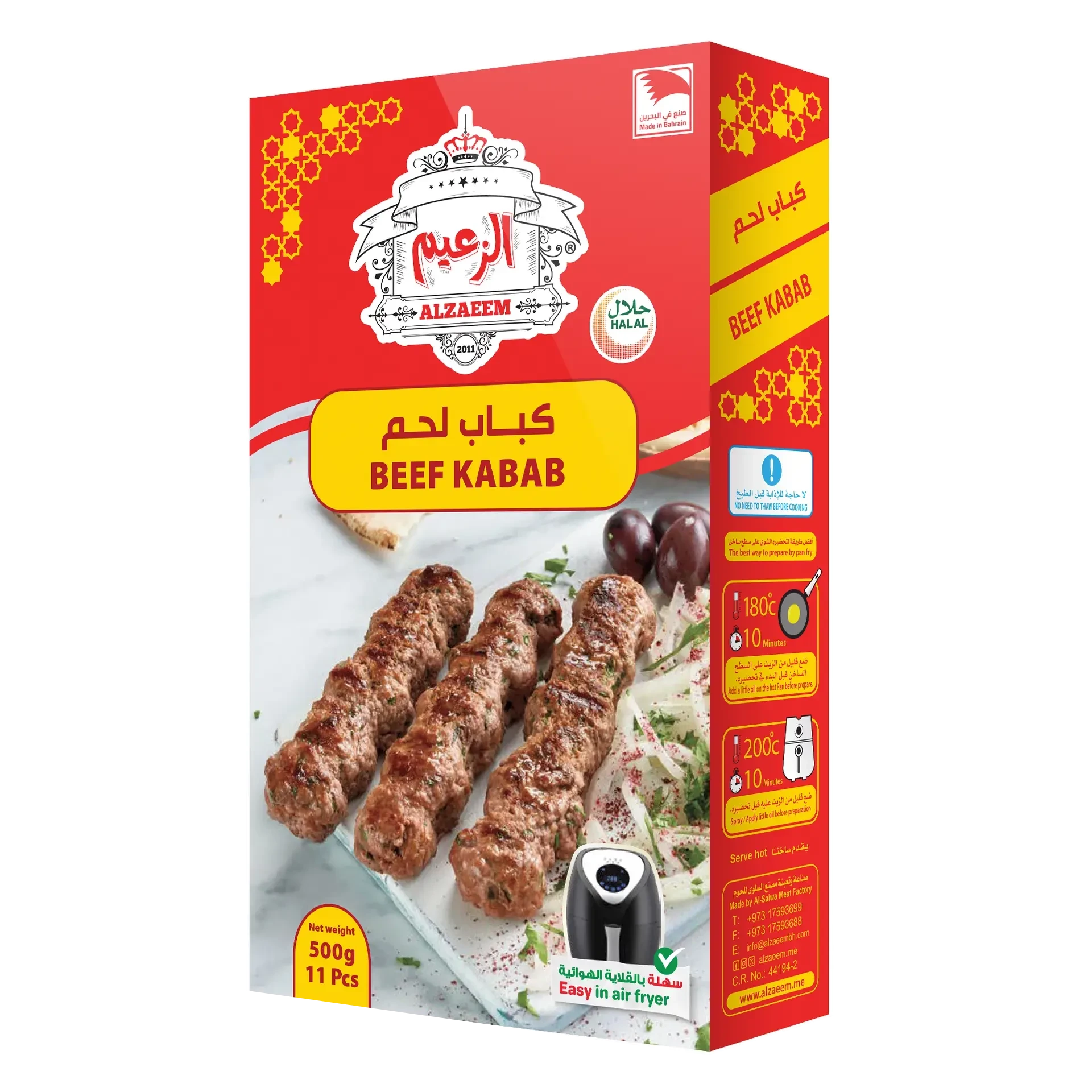 كباب لحم الزعيم 500 غرام