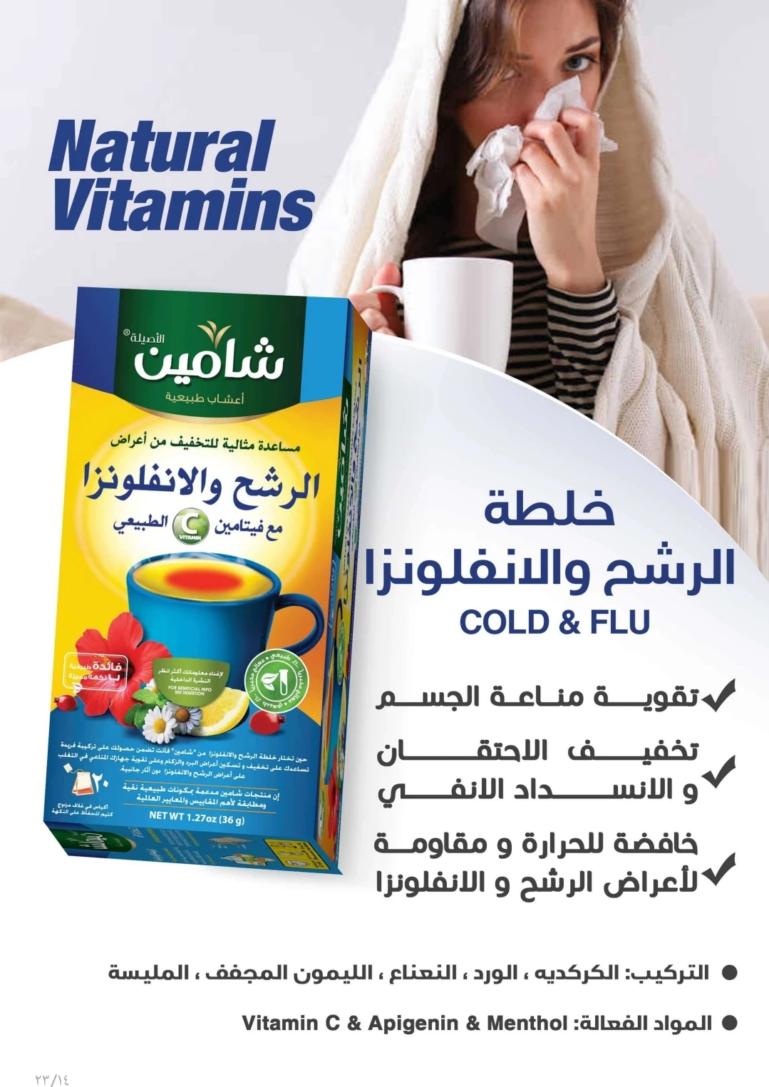 Shamin herbal blend for colds and flu