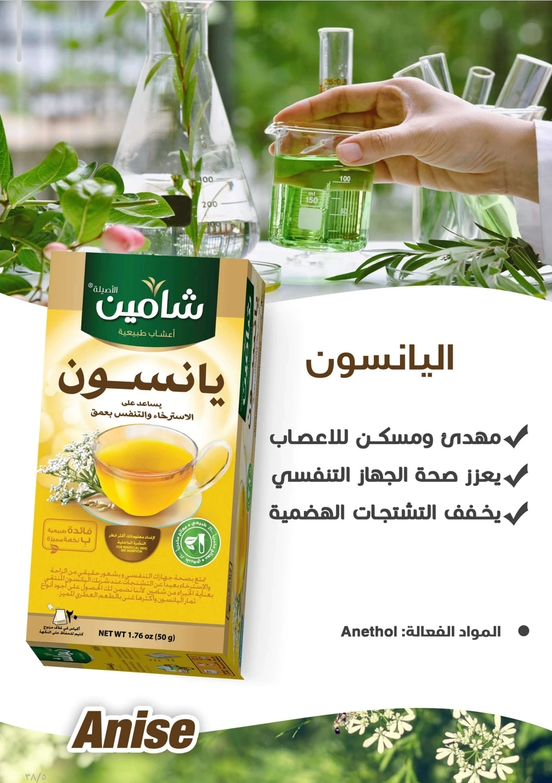 Shamin Yansoun 20 Sachets
