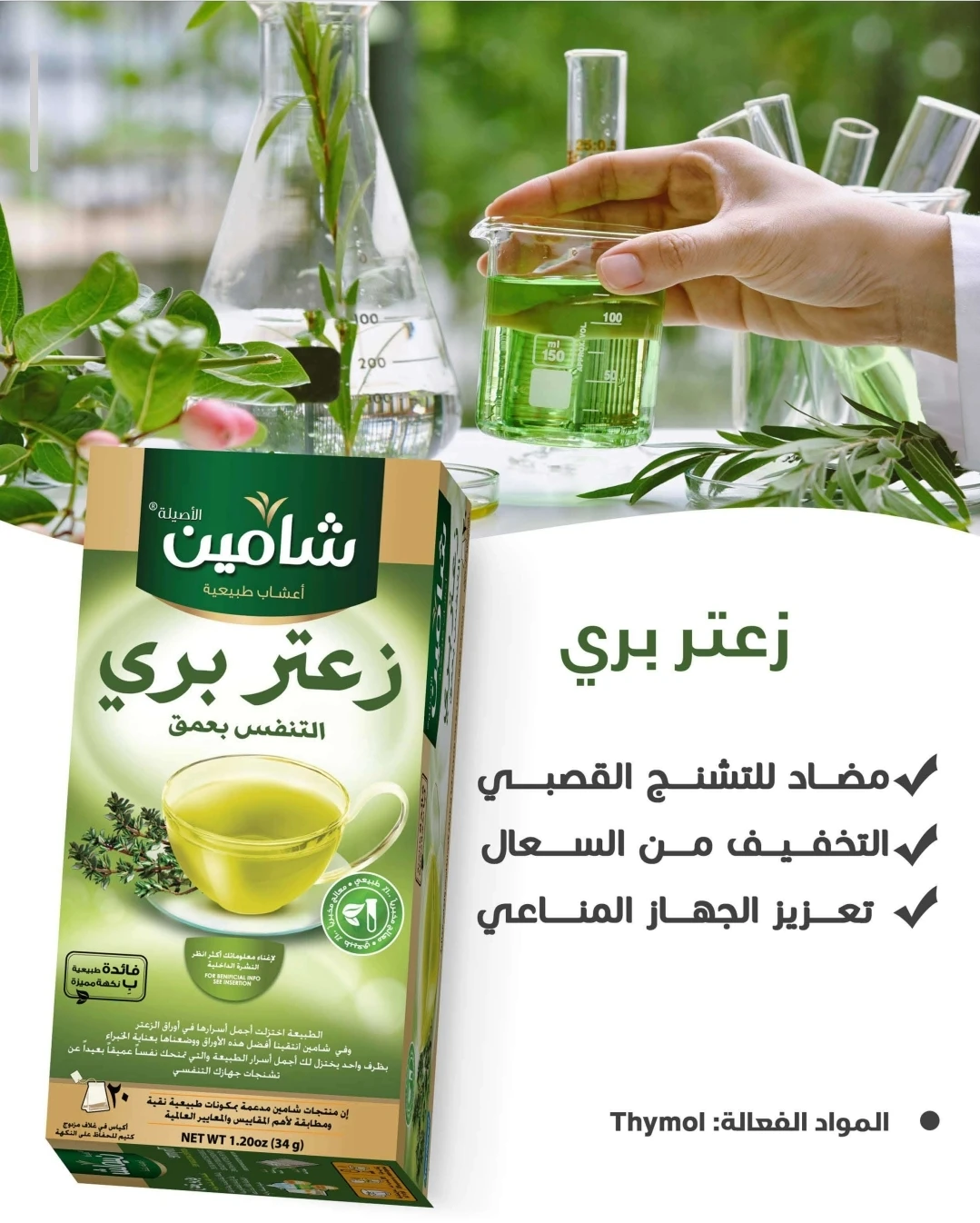 Shamin wild thyme 20 sachets