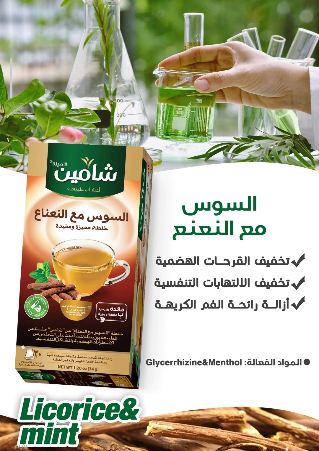 Shamin Licorice and Mint