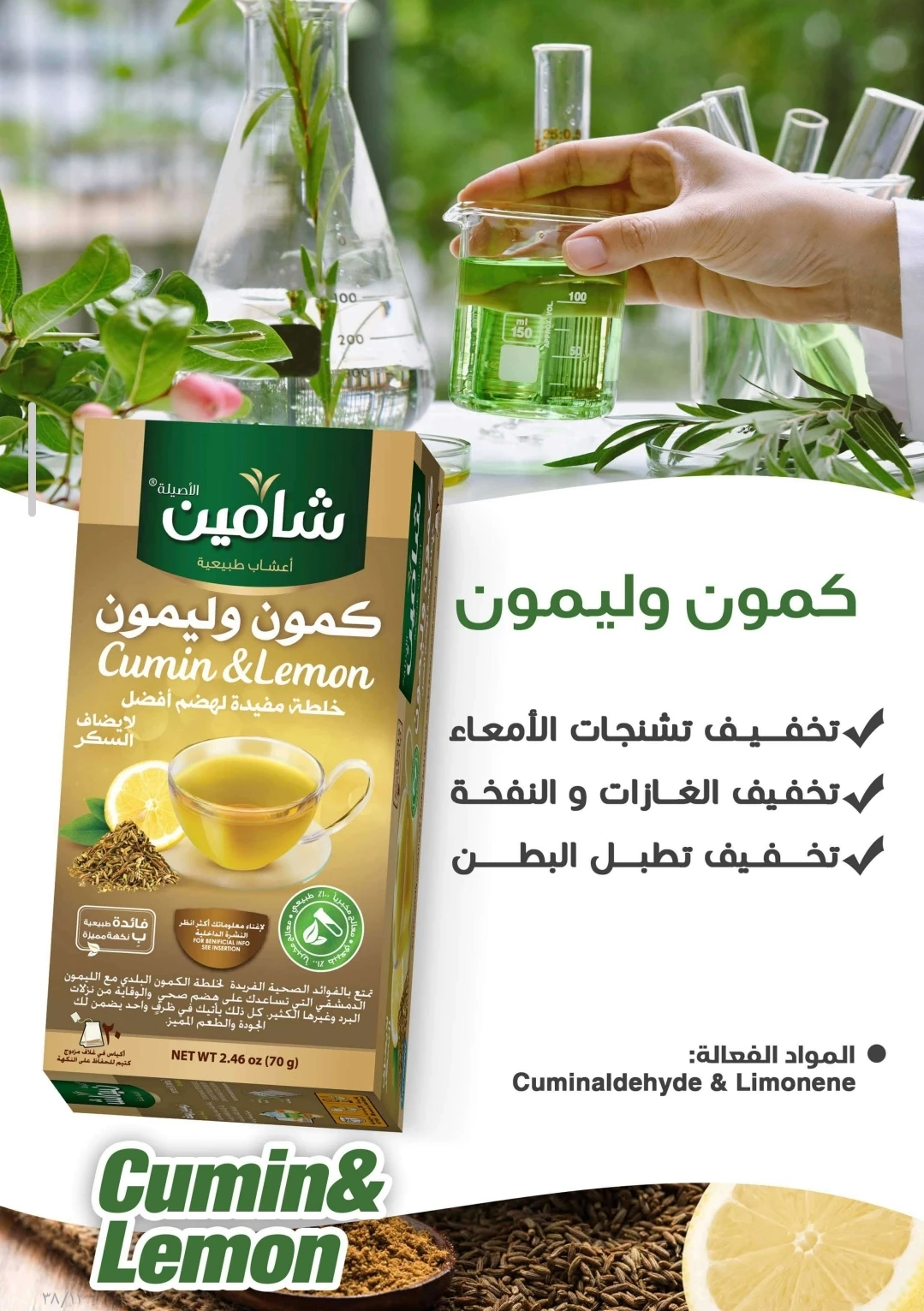 Shamin, cumin and lemon