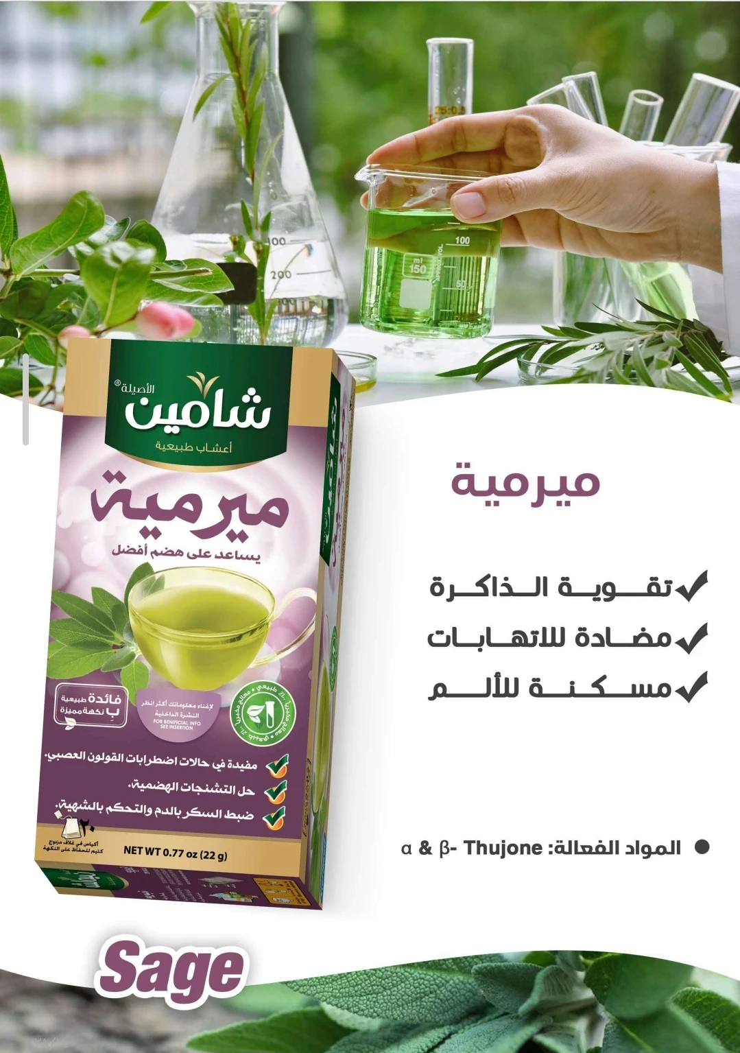 Shamin Sage