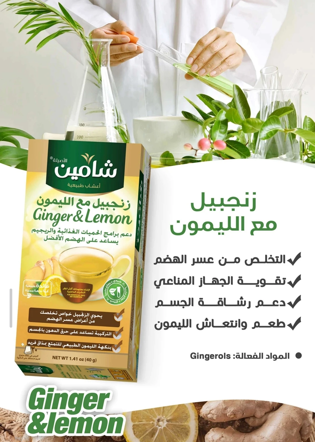 Shamin ginger with lemon