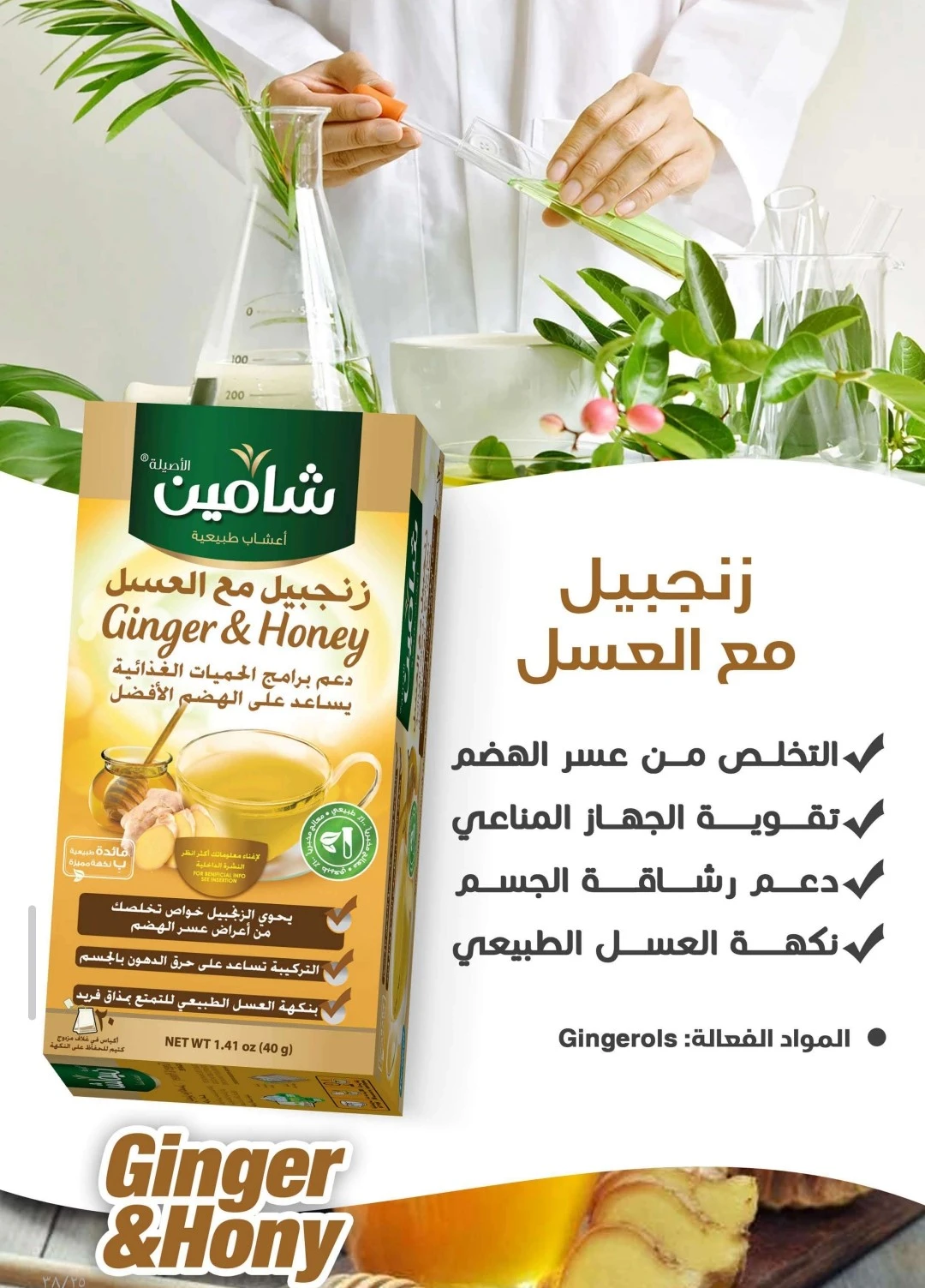 Shamin ginger with honey