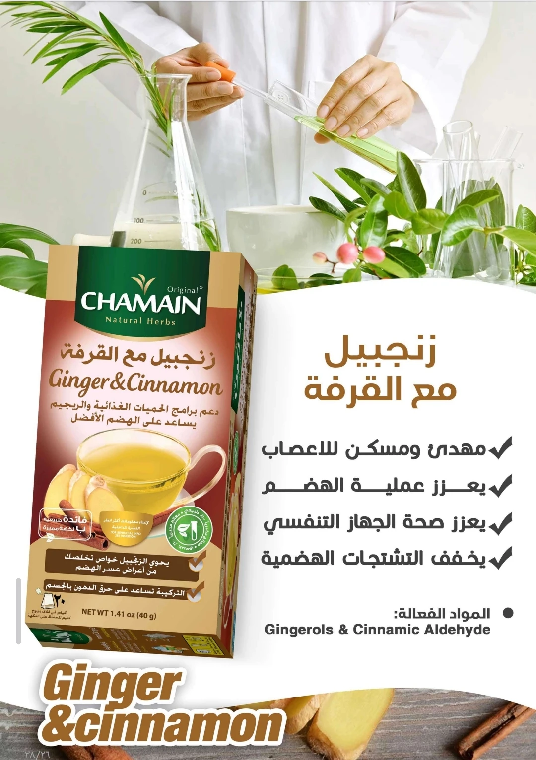 Shamin ginger with cinnamon