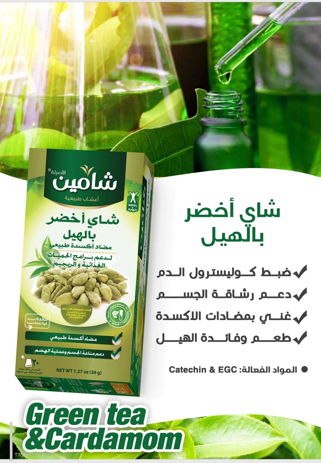 Green tea with cardamom