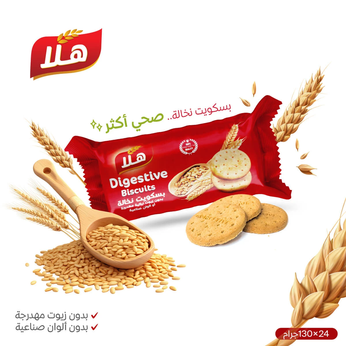 Hala Digestive Bran Biscuits 24g