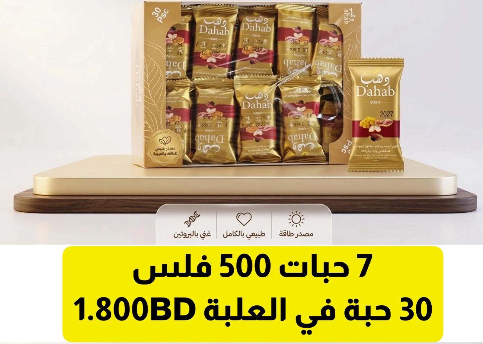 حلوى السمسم 7 حبات- ذهب