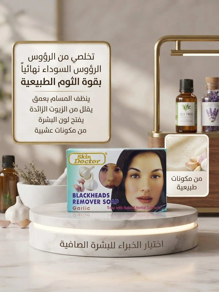 Skin Doctor - Garlic Blackhead Removal Soap