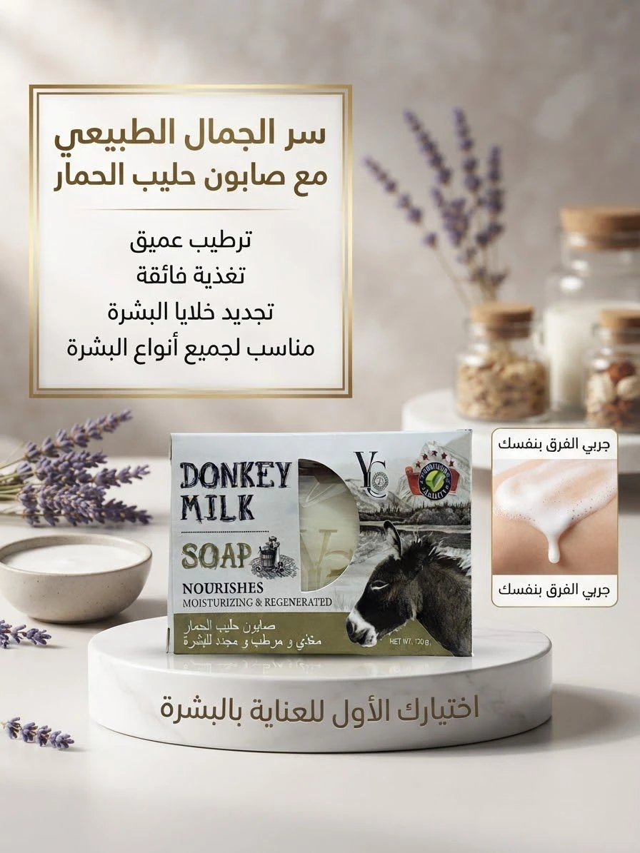 DONKEY MILK SOAP صابون حليب الحمار
