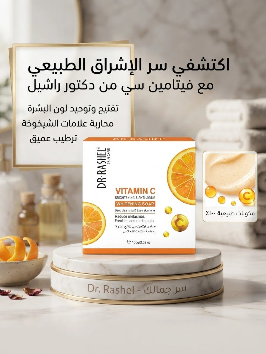 Vitamin C Soap