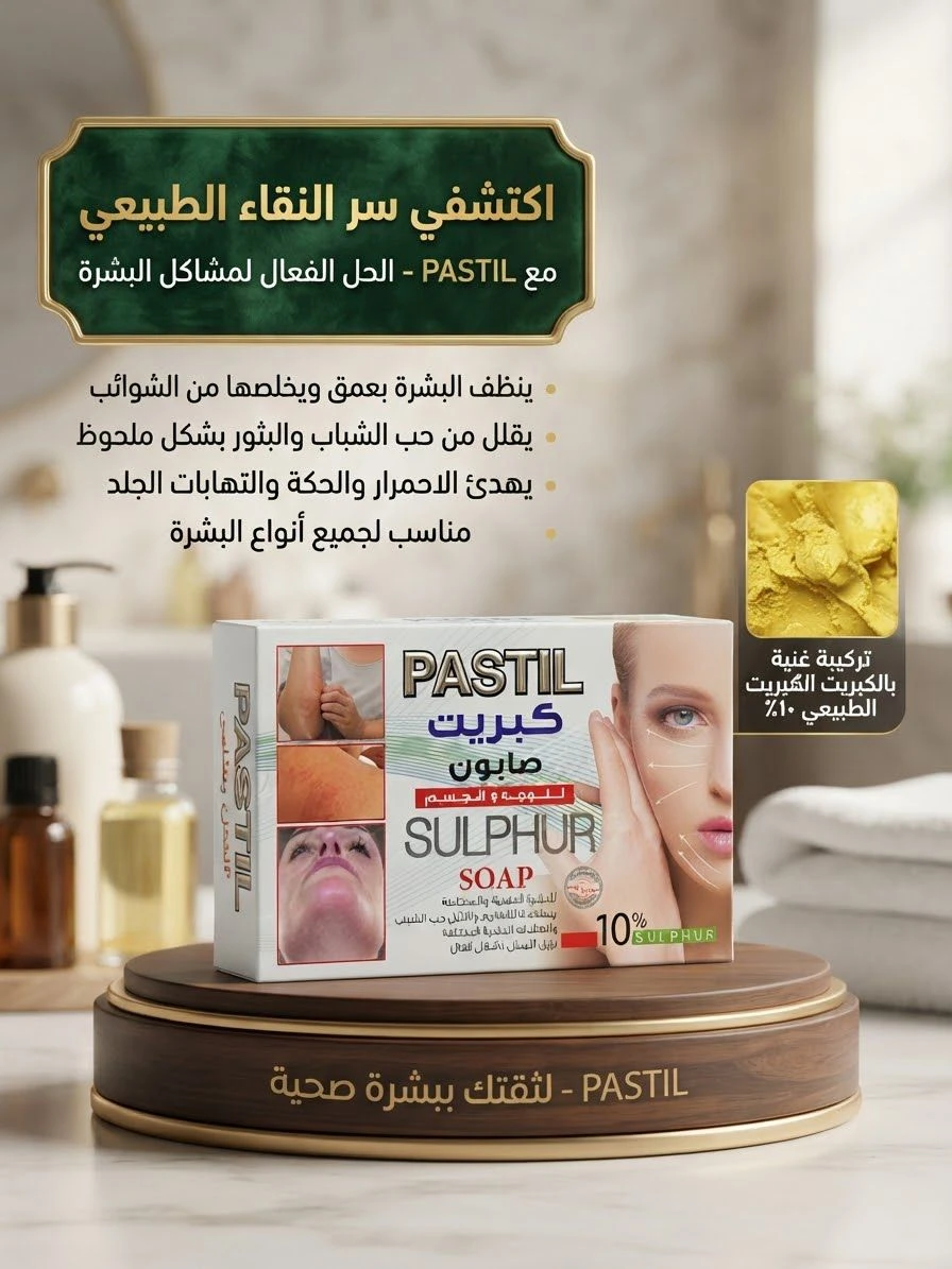 PASTIL Sulfur Soap