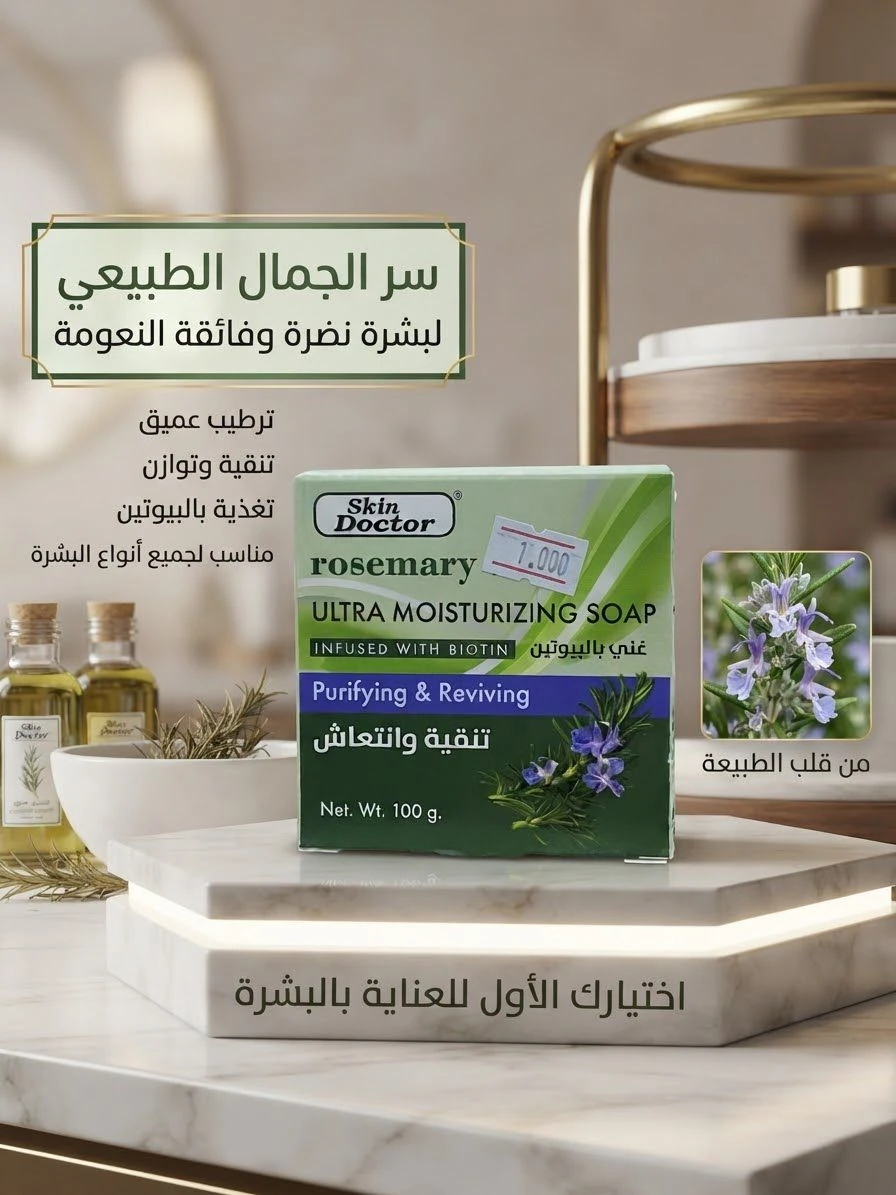 Skin Doctor - Rosemary Soap
