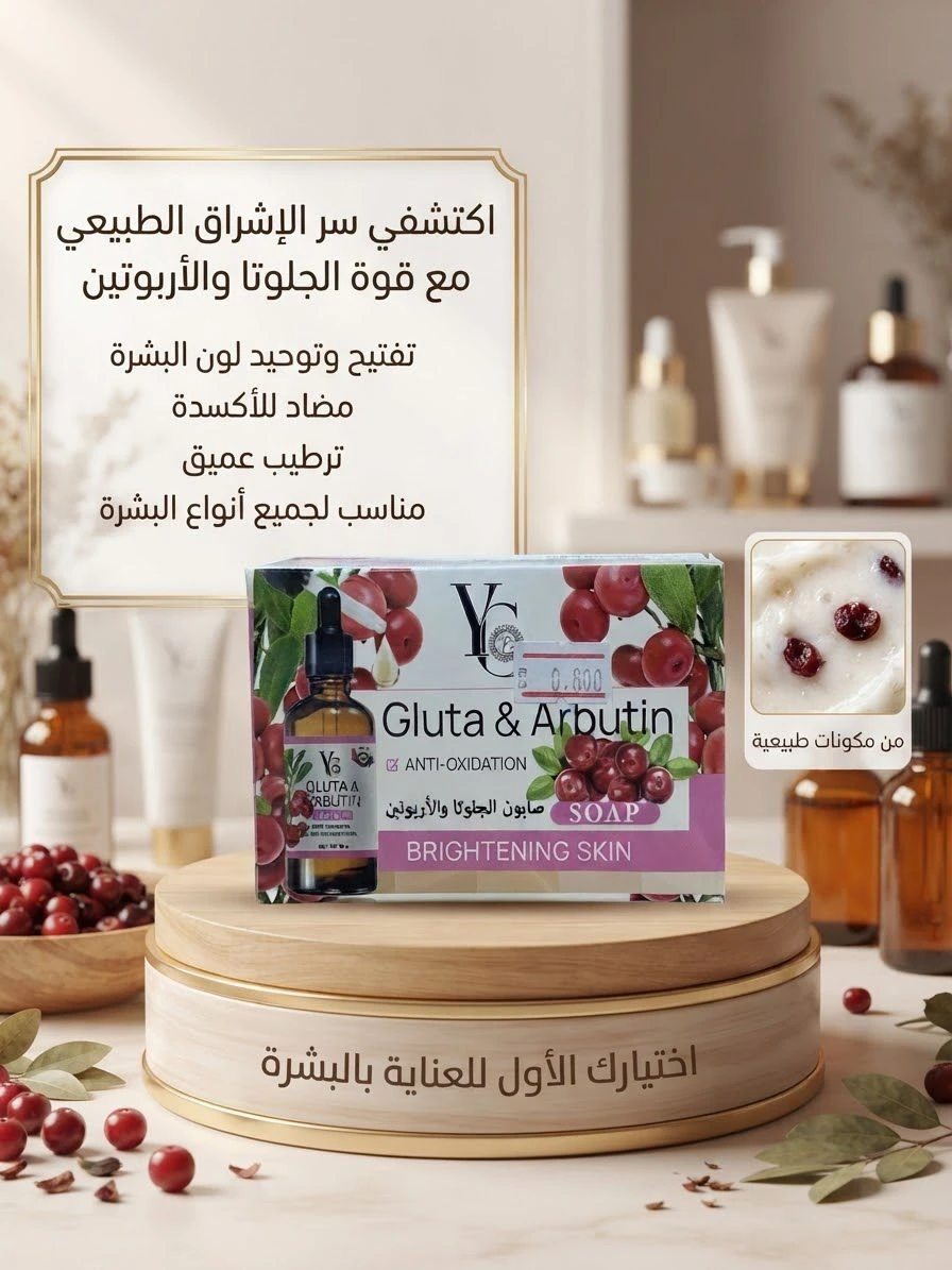Glutamate and Arbutin Soap 130g - YC