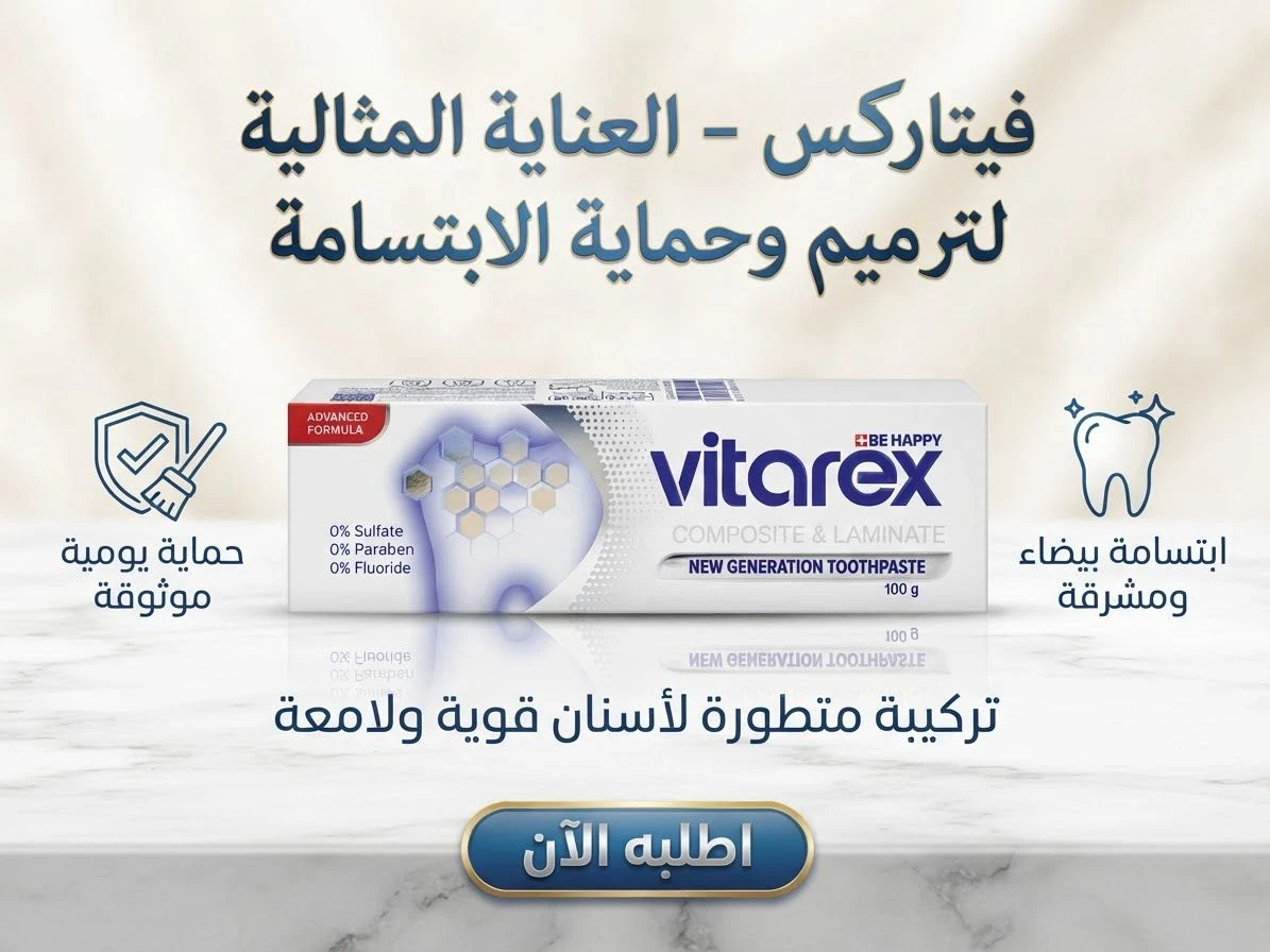 معجون أسنان لإصلاح وحماية الأسنان 100 غرام - فيتاركس