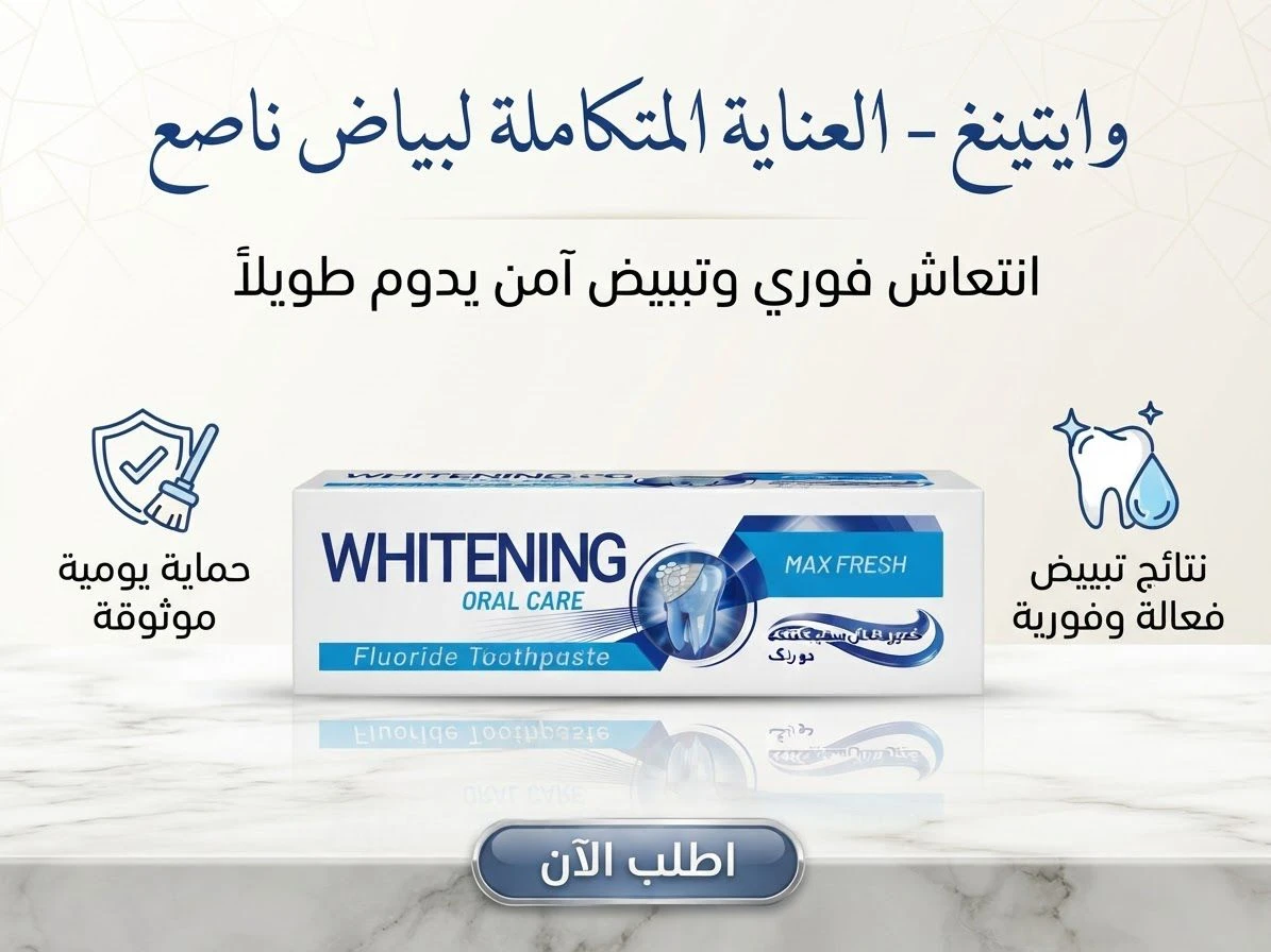 Whitening Oral Care Toothpaste - BATH