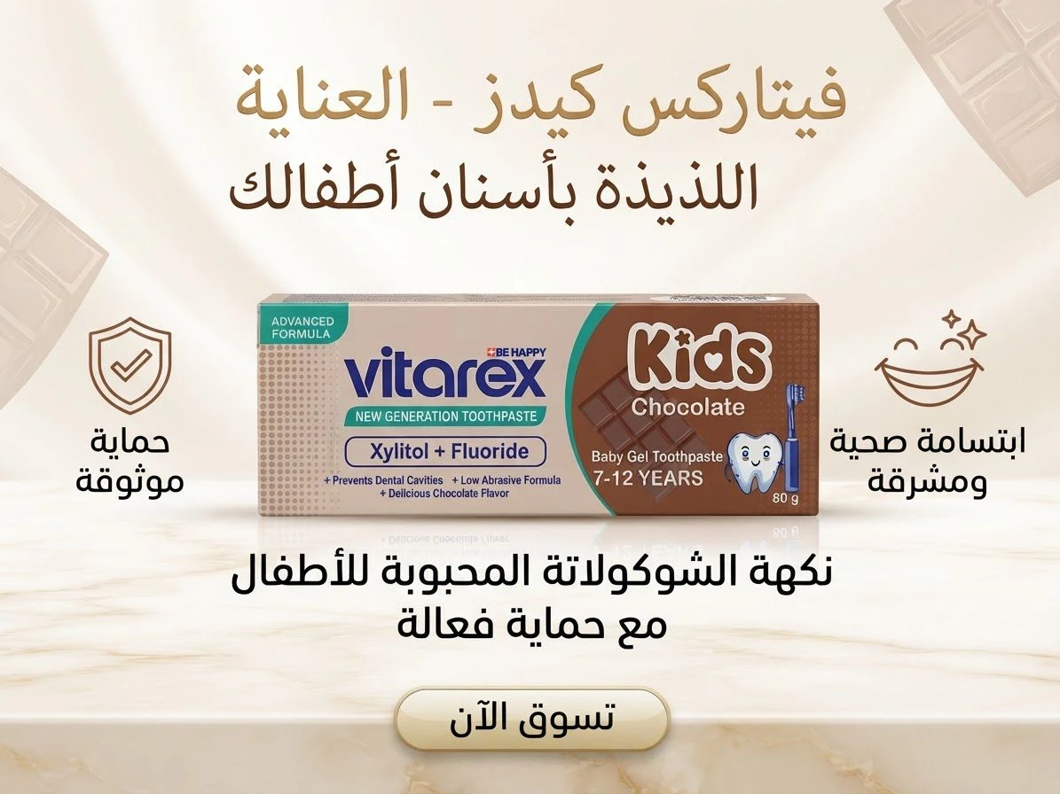 Kids Gel Toothpaste Chocolate 80g - VITAREX