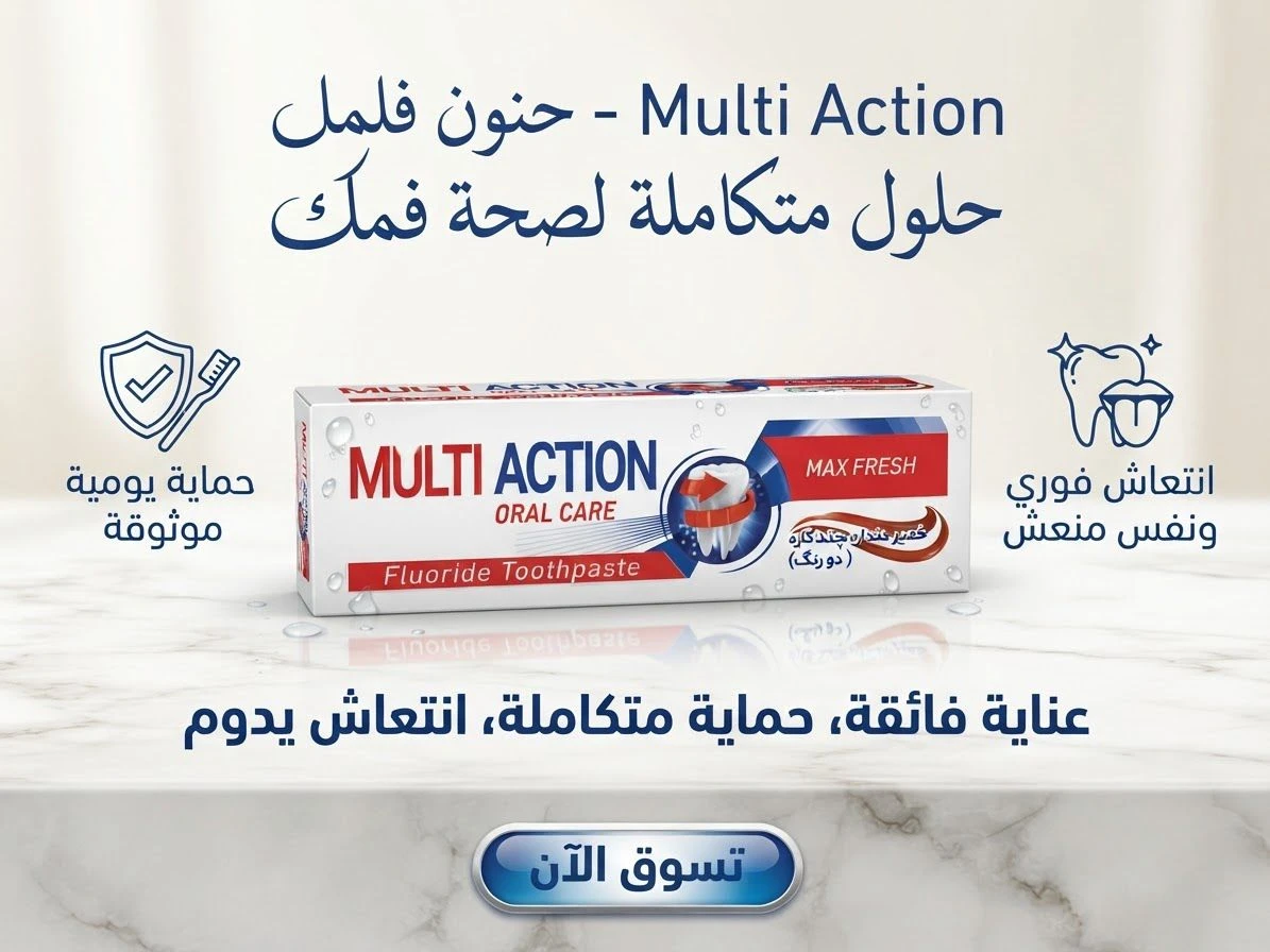 Multi Action Oral Care Toothpaste - BATH