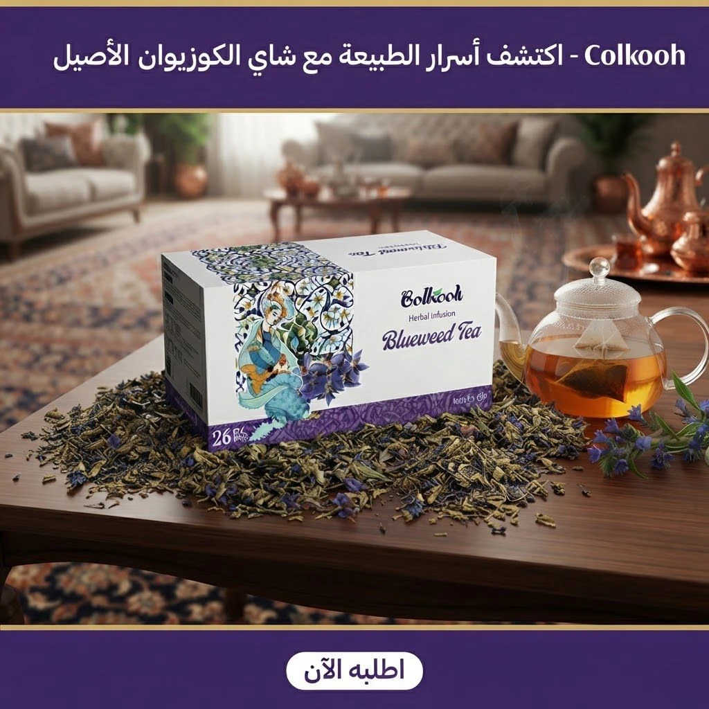 شاي الكوزبون 26 علاقة شاي - GOSTER
