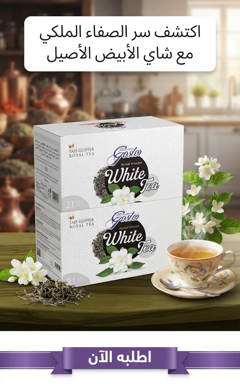 White herbal tea, 21 tea bags - GOSTER