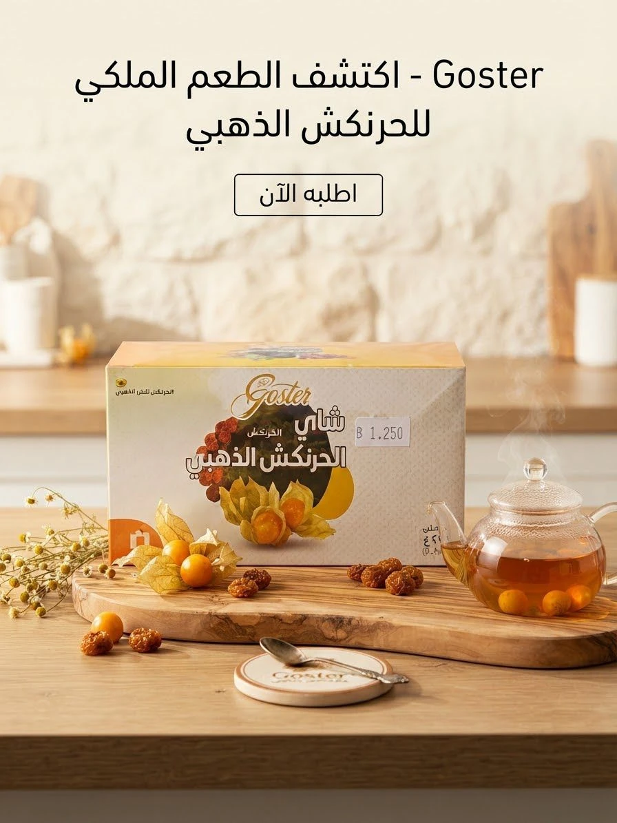 Golden Physalis Tea 21 Tea Hangers - GOSTER
