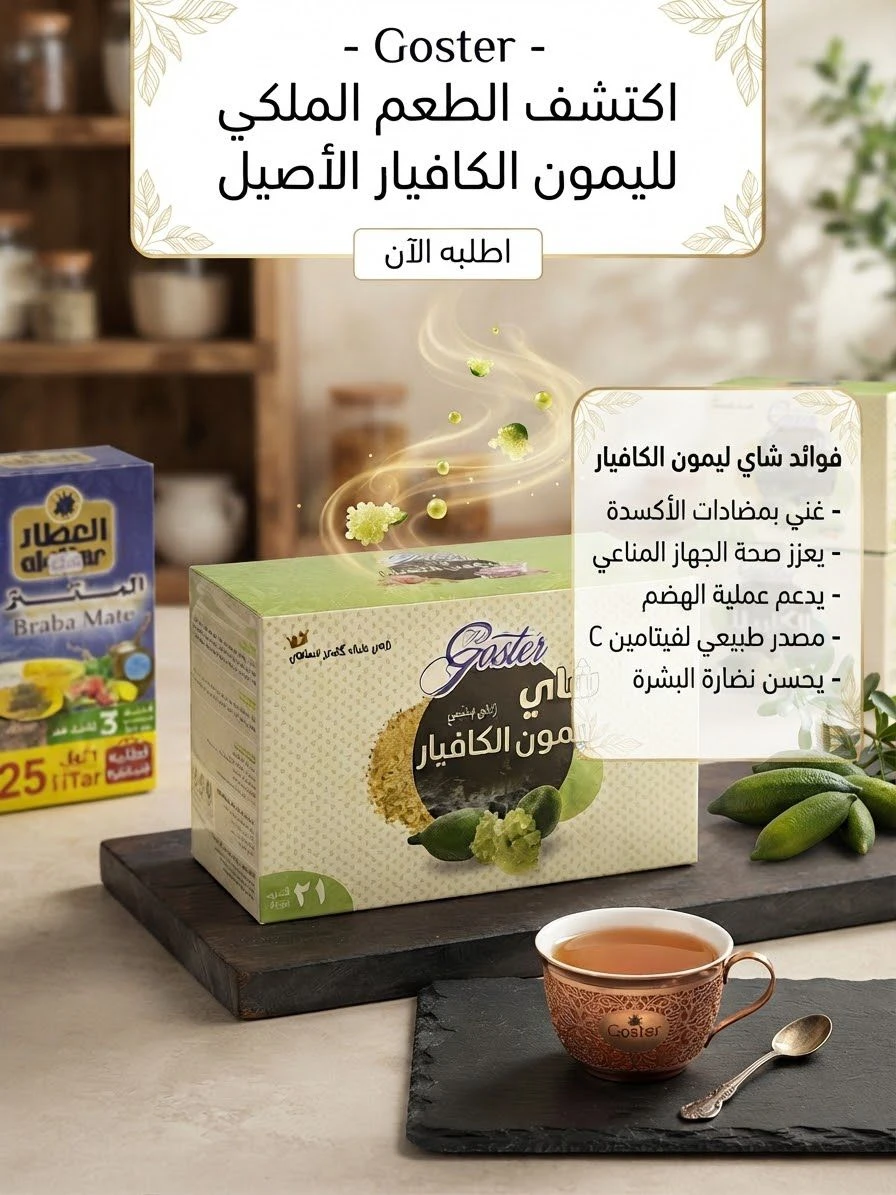 Lemon Caviar Herbal Tea, 21 Tea Sets - GOSTER