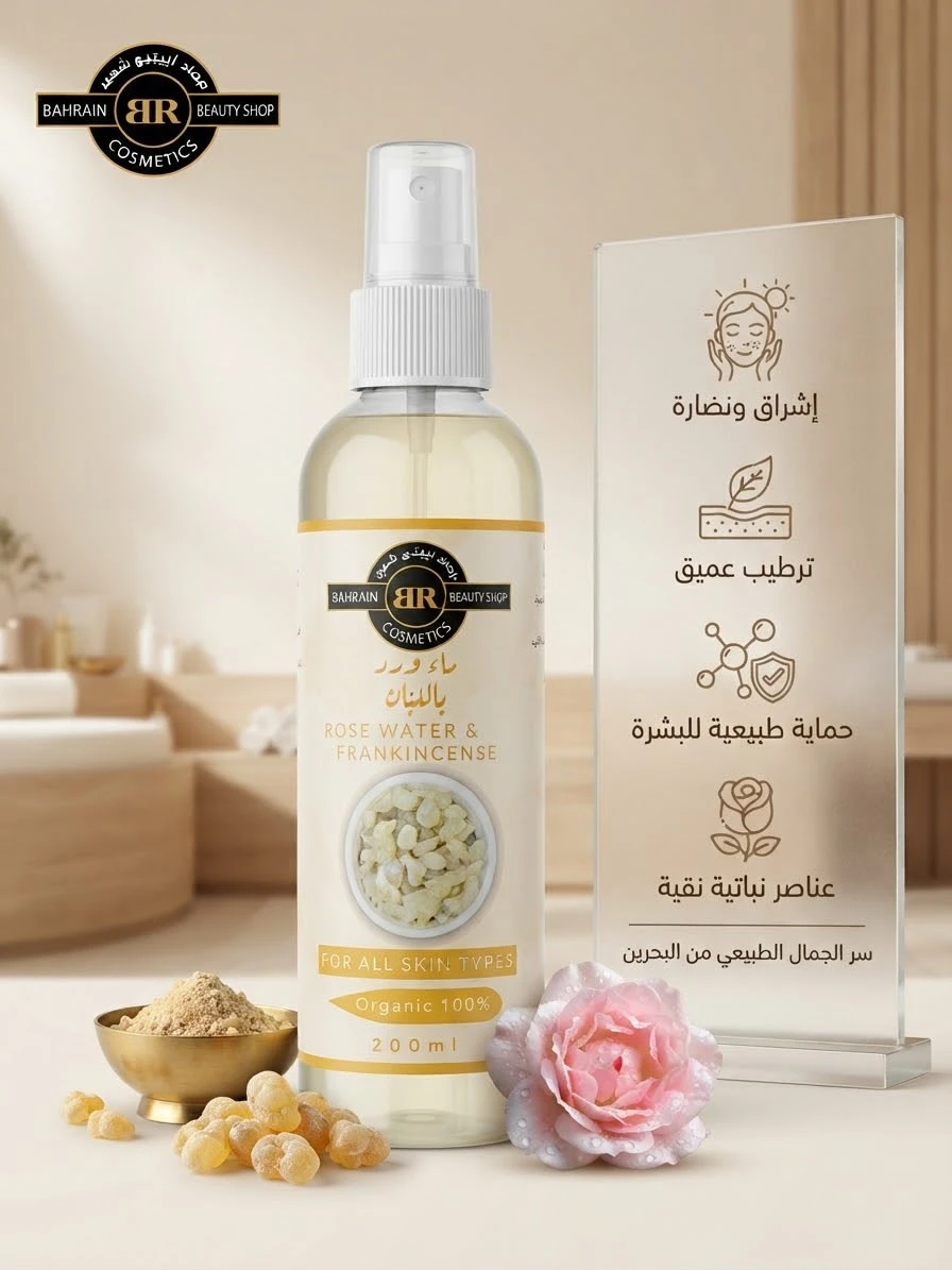 Organic Rose Water with Frankincense 200ml - BAHRAIN BEAUTY SHOP