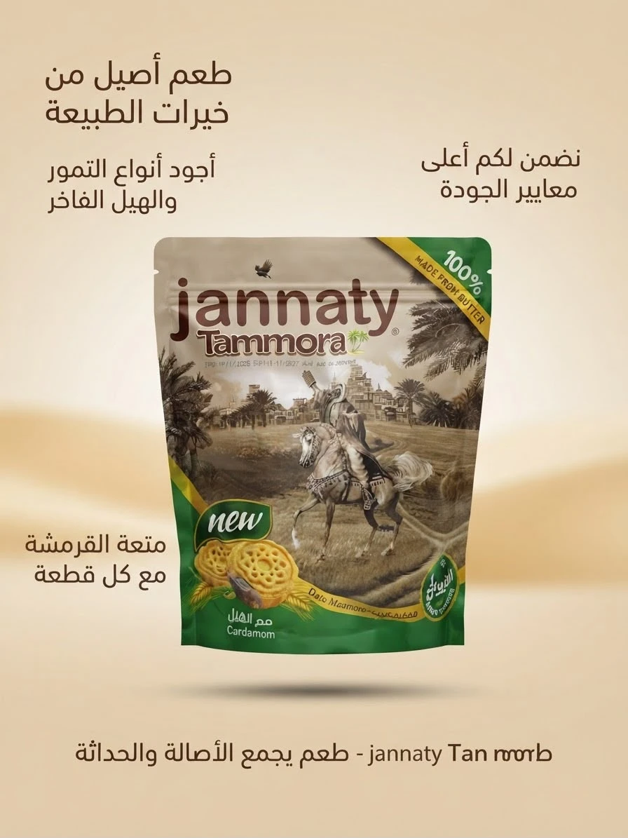 Sugar-Free Date Maamoul with Cardamom (400g) - JANNATY