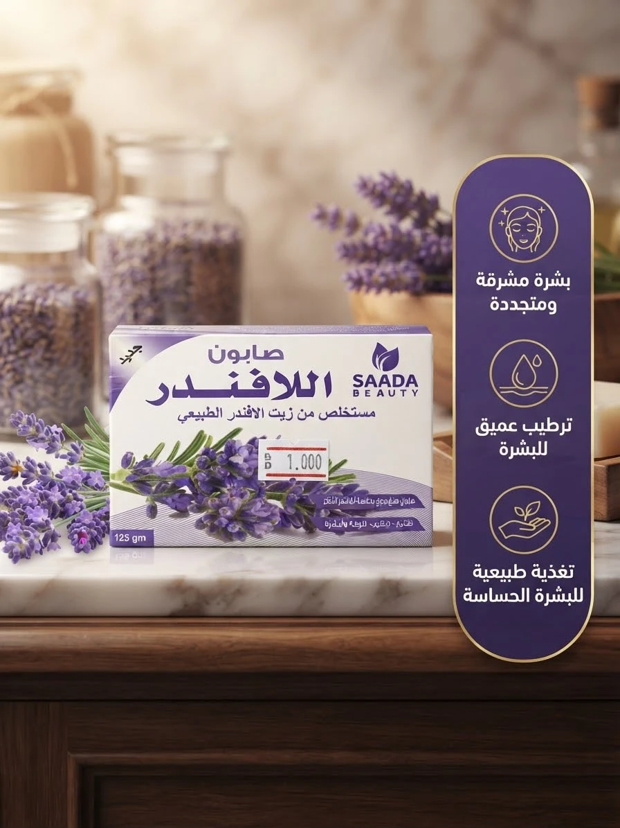 Lavender Soap 125g - SAADA BEAUTY