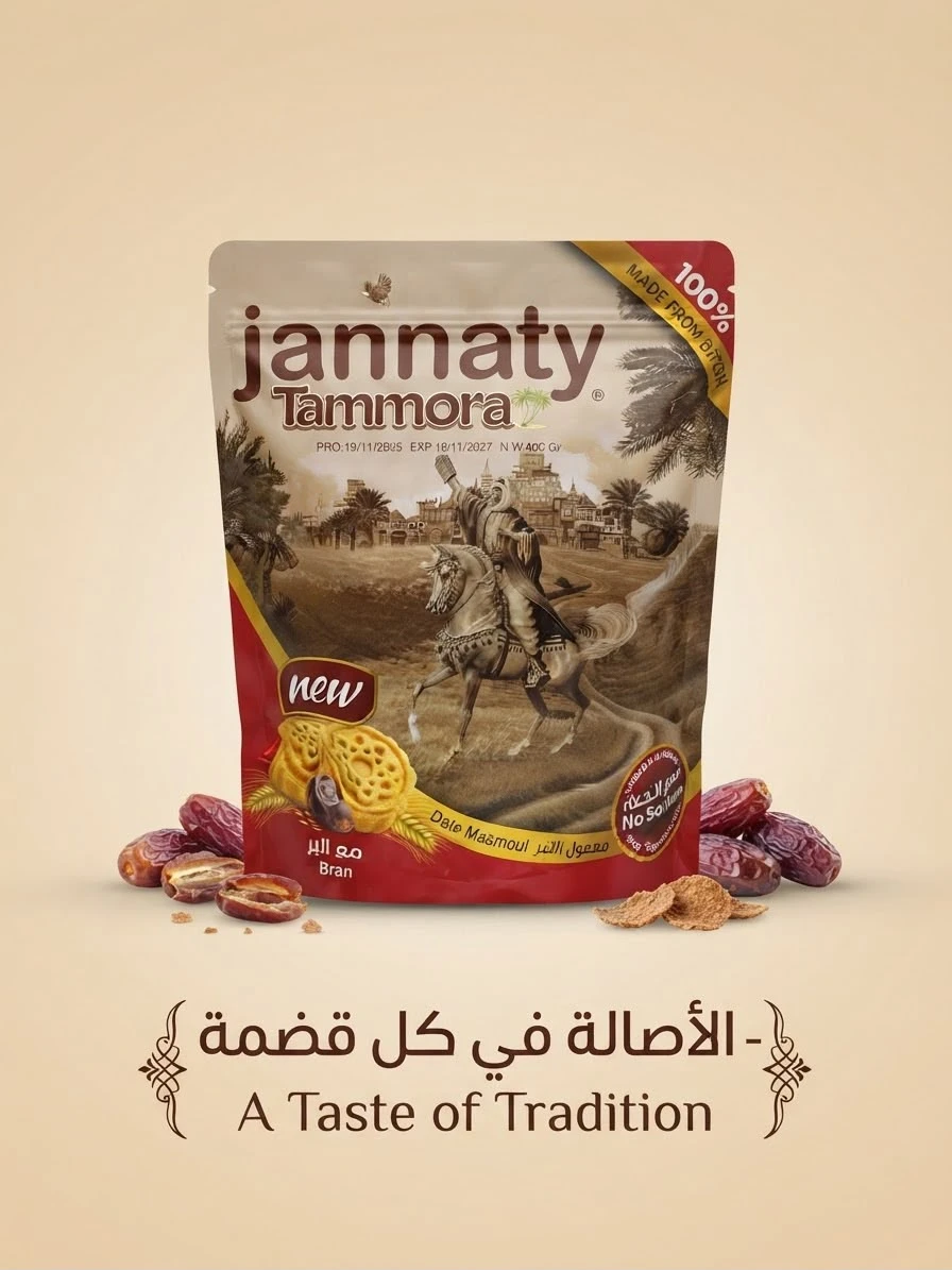 Date Maamoul with Whole Wheat (No Added Sugar) 400g - JANNATY