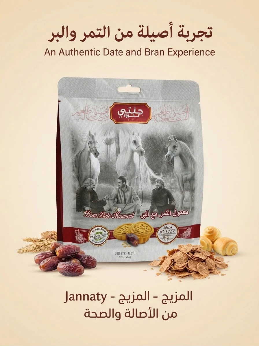 Date Maamoul with Whole Wheat (No Added Sugar) 400g - JANNATY