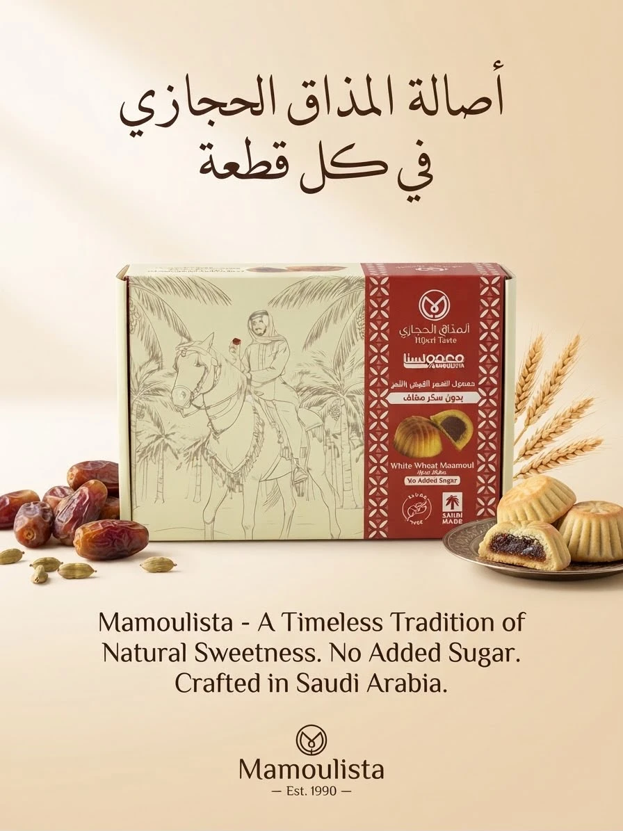 White Wheat Date Maamoul (No Added Sugar) 500g - Al-Mathaq Al-Hijazi