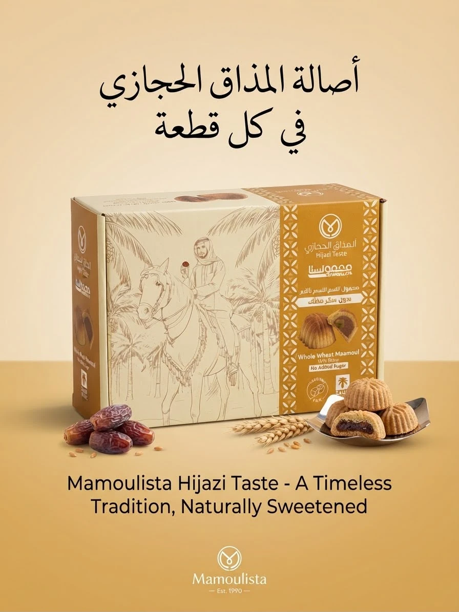 Whole Wheat Date Maamoul (No Added Sugar) 500g – Al-Mathaq Al-Hijazi