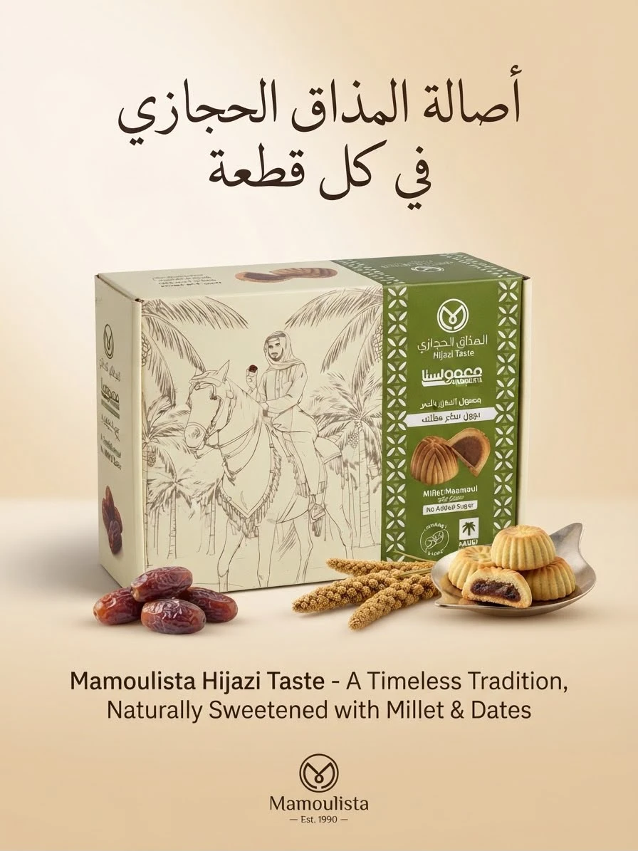 Date Maamoul with Pearl Millet (No Added Sugar) 500g - Al-Mathaq Al-Hijazi