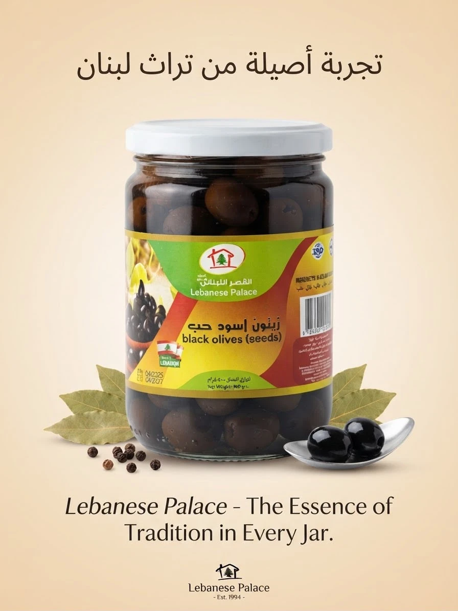 Al-Qasr Al-Lubnani - Whole Black Olives 400g