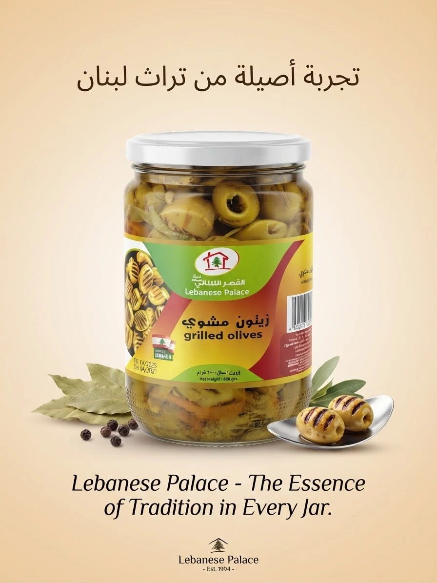 Al-Qasr Al-Lubnani - Grilled Green Olives 600g