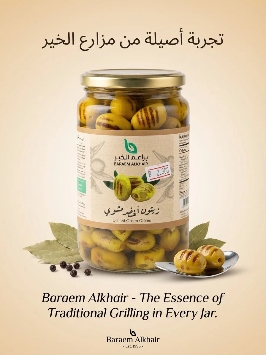 Grilled Green Olives 1000g - Baraem Al-Khair
