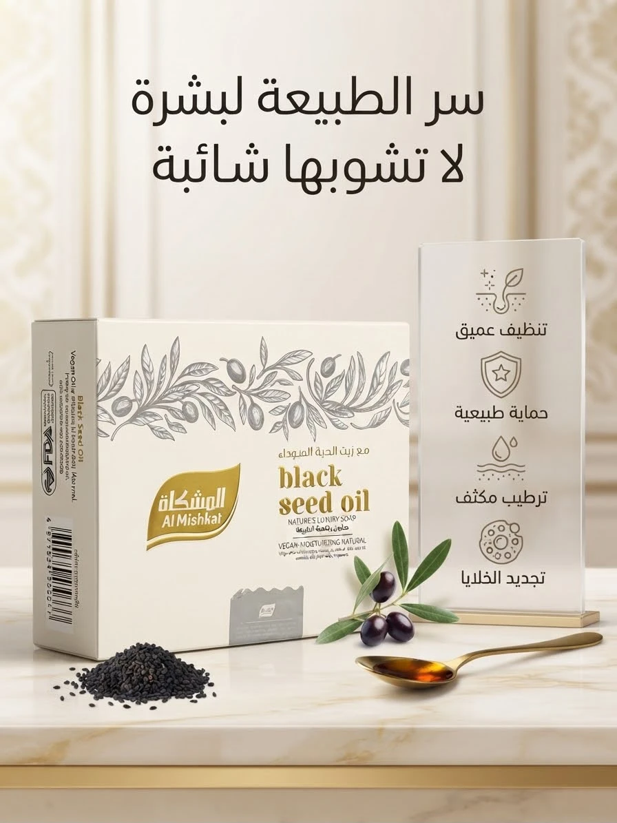 Nature's Luxury Soap with Black Seed Oil - Al-Mishkat