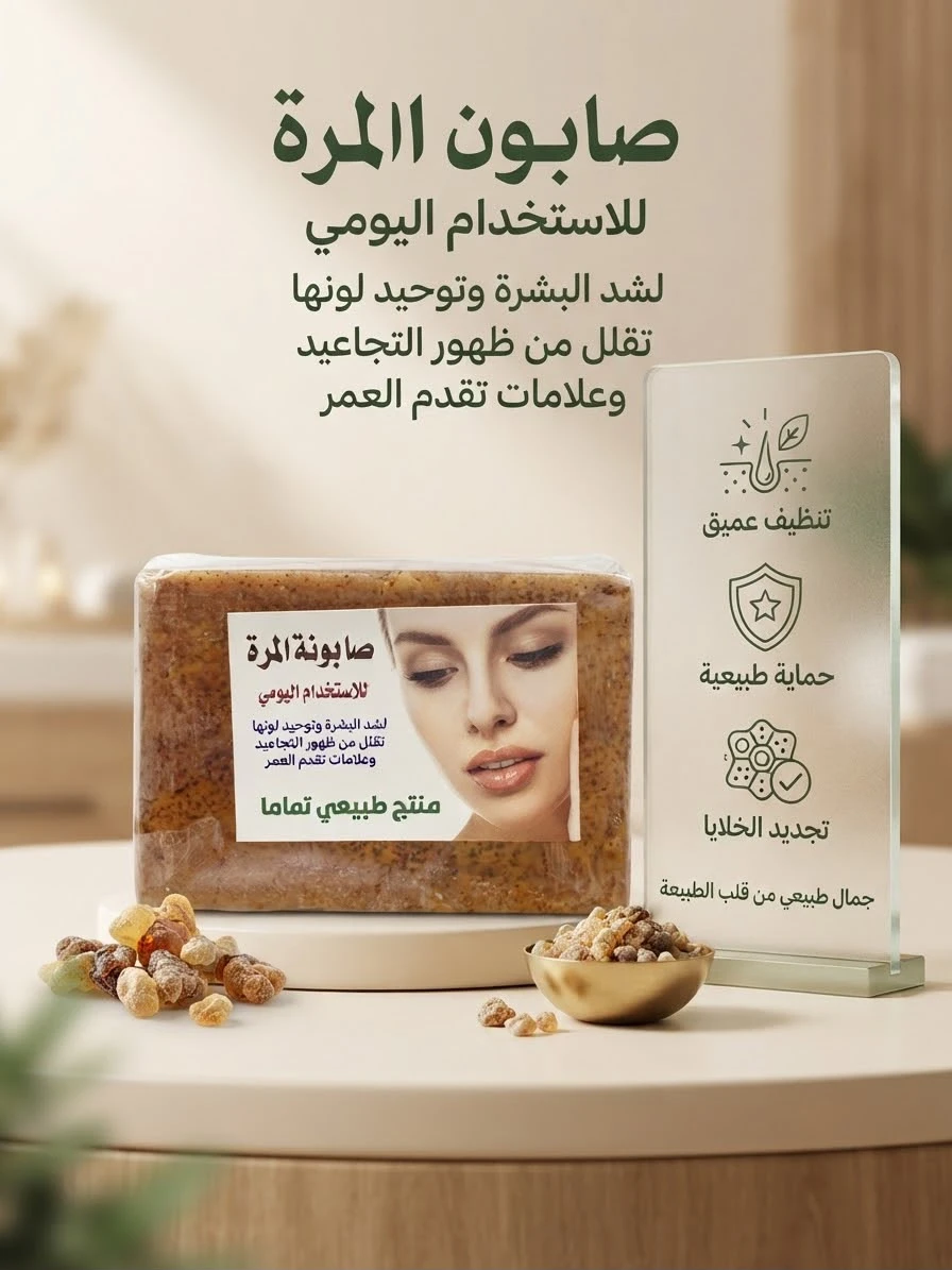 Omani myrrh soap