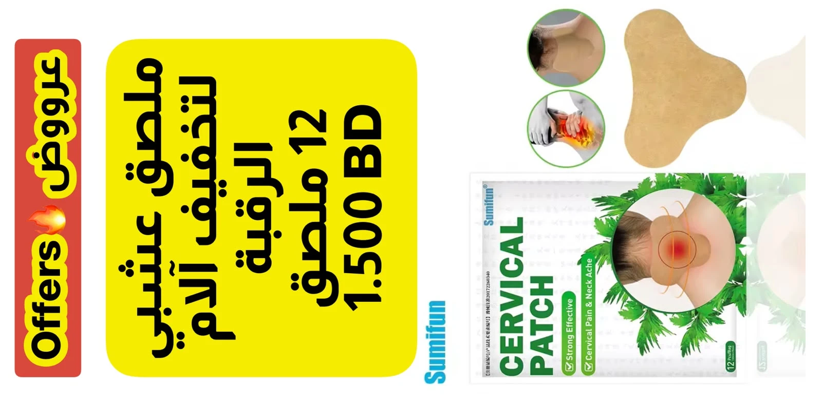 Cervical Patch 12pcs - SUMIFUN