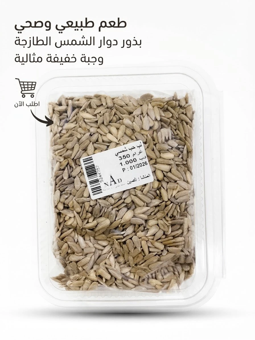 Sunflower seeds (kernels) 350g