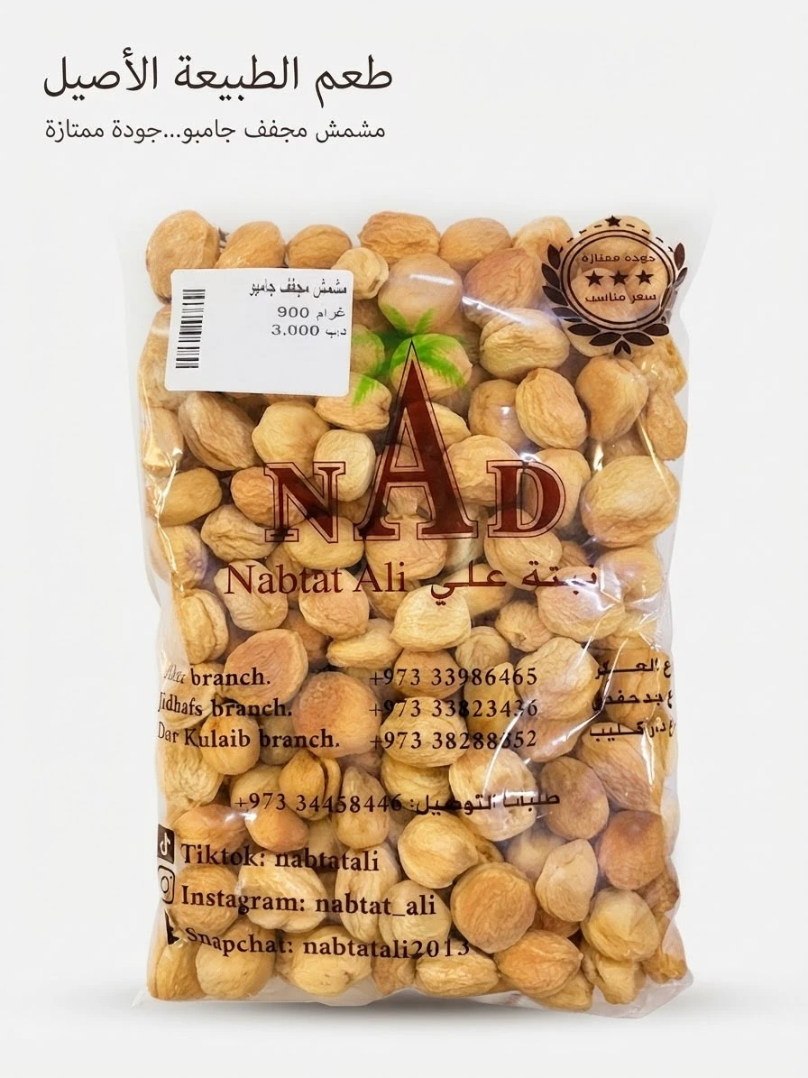 Dried apricots 900g