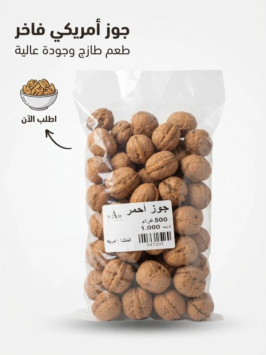 Red Walnuts 500g