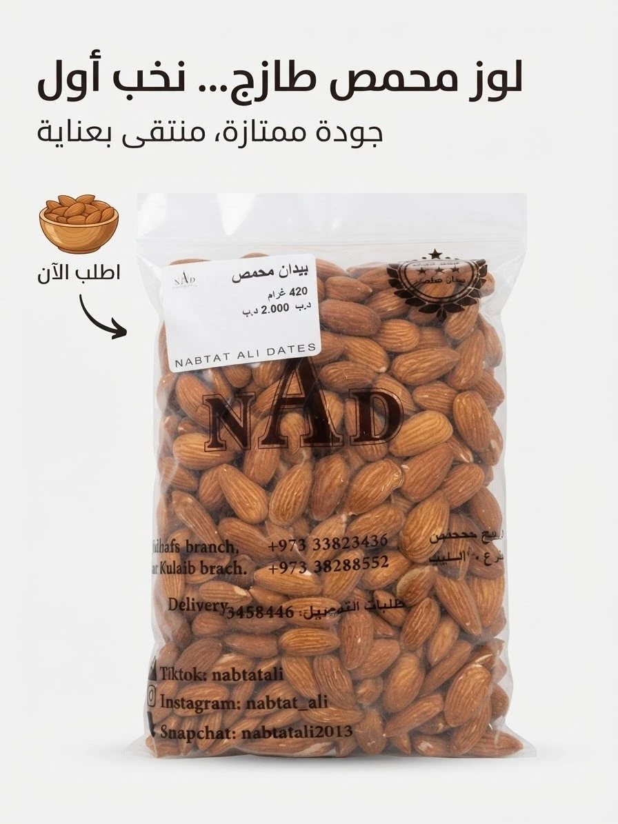 Roasted Almonds 420g