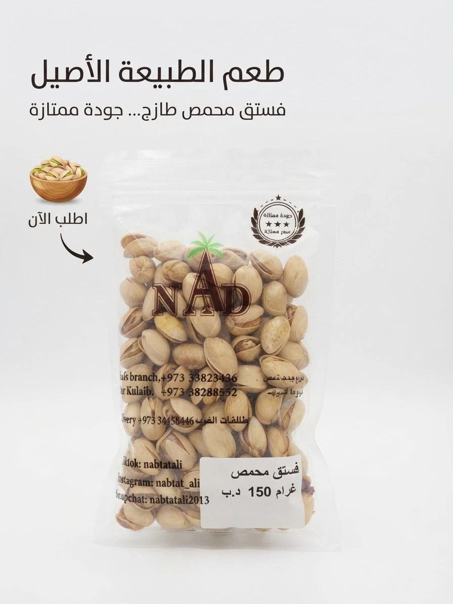 Roasted pistachios 150g