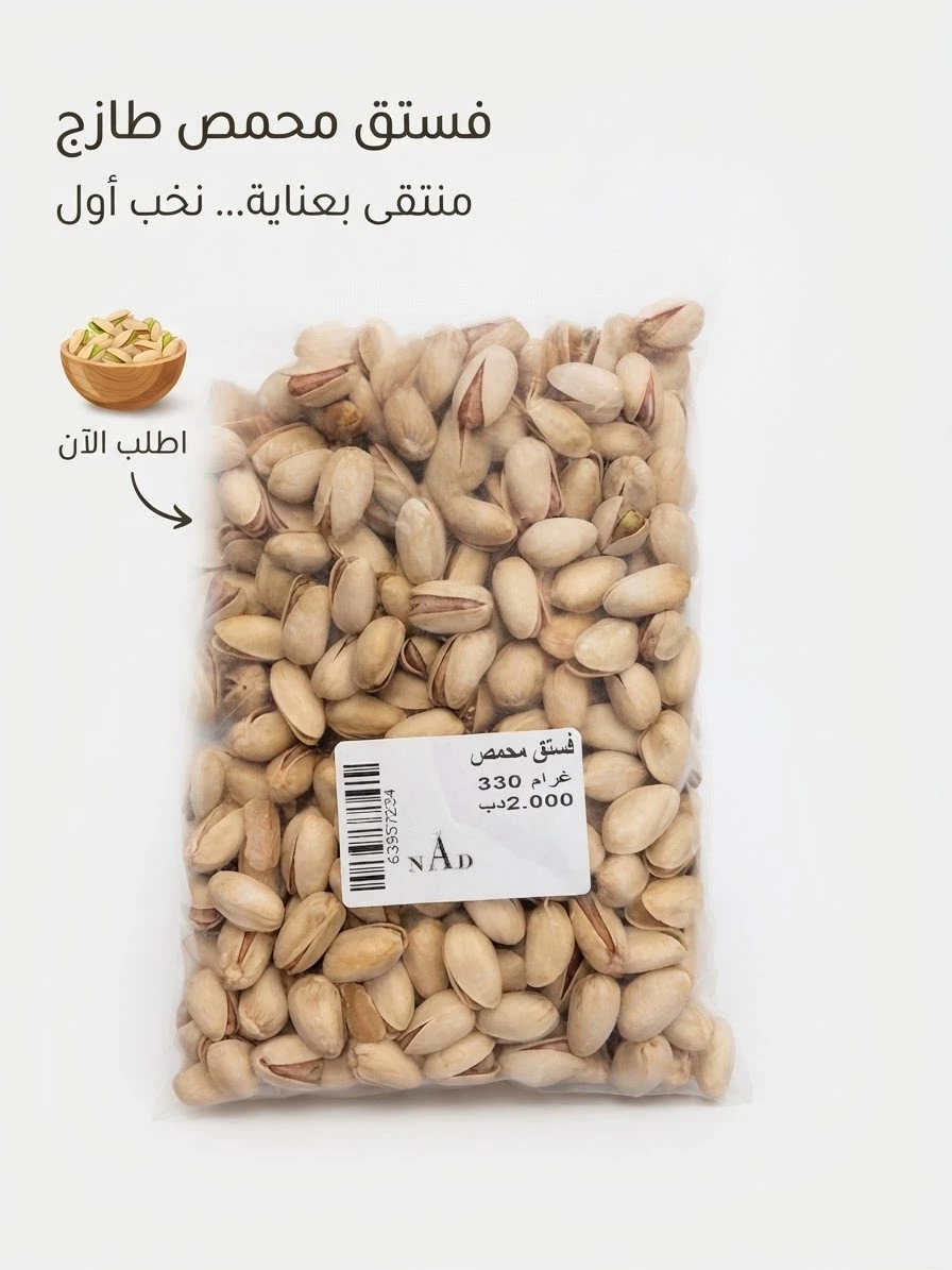 Roasted pistachios 330g
