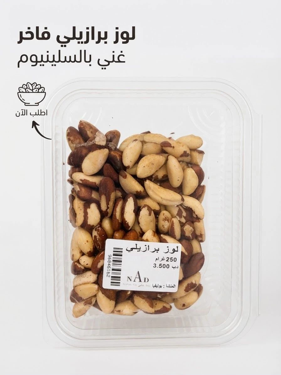 Brazil nuts 250g