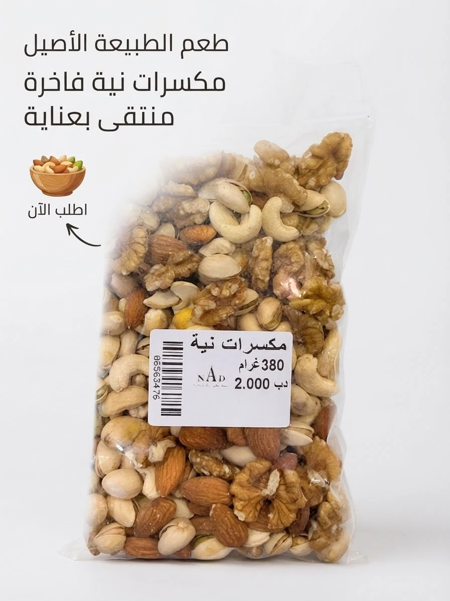 Roasted nuts 380g